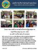 โครงการอบรมสร้างอาสาสมัครจิตอาสาผู้ดูแลสุขภาพ 16 เม.ย 64